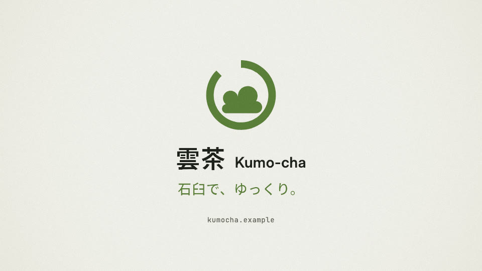 雲茶虚构品牌影片结尾的品牌标记画面